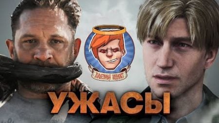 Silent Hill 2, Call of Duty: Black Ops 6, «Веном: Последний танец» / Душевный подкаст 130