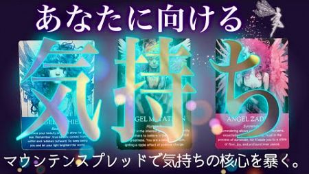 核心暴く展開法で当たる❤️‍🔥あの人の気持ち❤️‍🔥辛口もあり。霊視タロット・オラクル・復縁・片思い・両思い・複雑恋愛