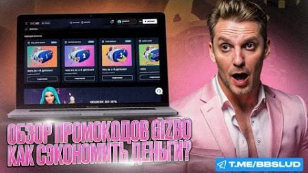 РЕГИСТРАЦИЯ GIZBO CASINO – БЕЗДЕПЫ ТЕПЕРЬ В ВЭЛКОМПАКЕ | ОБЗОР И ОТЗЫВЫ КАЗИНО ГИЗБО