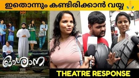 OSHANA MOVIE REVIEW / Public Review / Theatre Response / NV Manoj