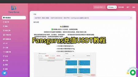 Fansgurus平台 #USDT充值 方法 全网最大的刷粉平台/刷社交媒体平台。下方方便/快捷/简单 。#24小时下单平台 #全球最稳定刷粉平台