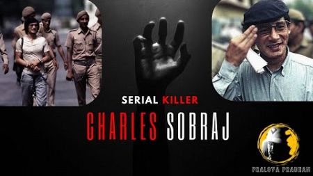 Case study of Serial killer Charles sobraj By ll Pralova Pradhan ll खतरनाक चार्ल्स शोभराज कहानी ll