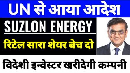 suzlon energy share latest news today,Suzlon share latest news,suzlon energy latest news today