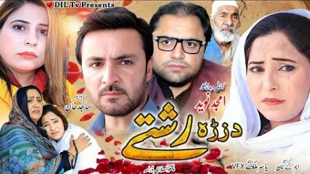 Da Zrha Rishty || Pashto New Drama 2024 || Pashto Islahi Drama