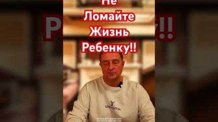 Как правильно воспитывать Детей &amp;Не наказывайте Ребенка Всегда #психология #воспитаниедетей