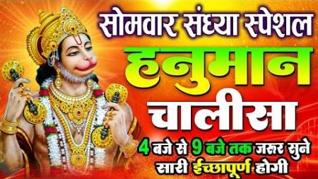 LIVE: श्री हनुमान चालीसा | Hanuman Chalisa | Jai Hanuman Gyan Gun Sagar |hanuman chalisa live bhajan