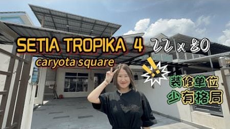 Jb Property 新山房地产 🏡Setia Tropika Caryota Square Double Storey Terrace House