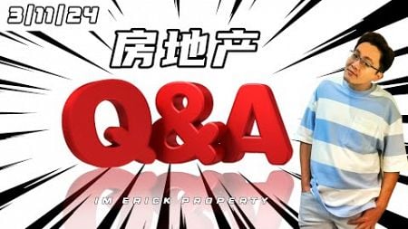 房地产问题 Q&amp;A 【有问必答 Question and Answer】 Bukit Jalil, Kingswoodz, Damansara 投资