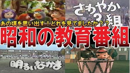 【やばい昭和】道徳の授業がよみがえる！懐かしい教育テレビ15選【昭和一丁目一番地】