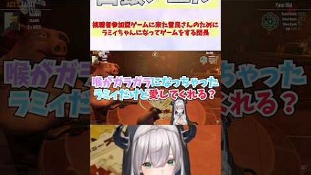 視聴者参加型ゲームに来た雪民さんのためにラミィちゃんになってゲームをする団長 #shorts #ホロライブ #切り抜き #vtuber #白銀ノエル #雪花ラミィ