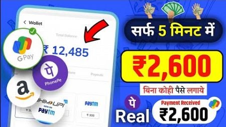 Paise Kamane Wala App | Paise Kaise Kamaye | New Earning App 2024 Without Investment | Earning App