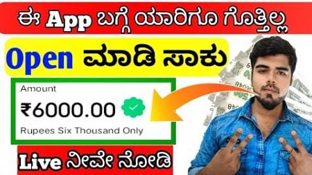 Earning App Kannada 2024 | free Money | Online Earning App | without Investment | How to Make Money