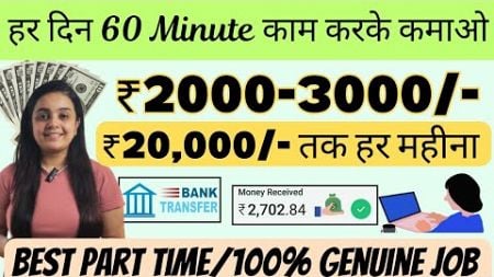 ₹2000 Daily | Typing Work | 60 Minutes Earn Tutor money online | Part Time | Online Job at home