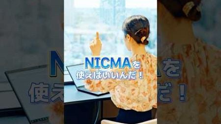 【AI活用で生産性爆上げ】会議後のお悩みを解決する業務効率化ツールNICMA（ニックマ）をご紹介！