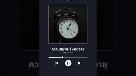 ความสัมพันธ์หมดอายุ #เพลงเศร้าๆอกหัก #อกหัก #เศร้า