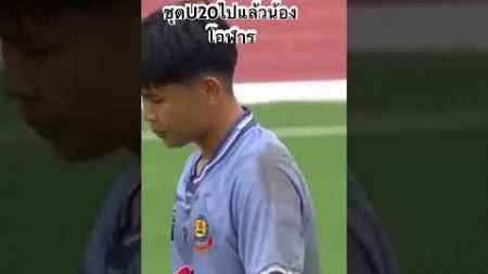 #แชมป์กีฬา7สี #football #ฟุตบอล7สี #แม่ริมวิทยาคม #ทีมชาติไทยชุดU20