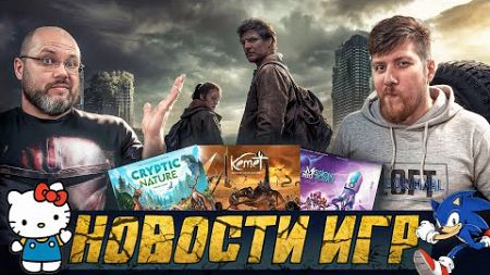 НОВОСТИ - Last of Us в чб, три игры про Соника, гора анонсов | Geek Media