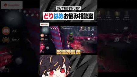 お悩み相談室なんて結局関係ありませんでしたとさ 【identityV/第五人格】#shorts