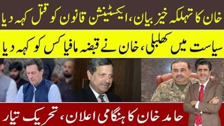 IK has rejected the army chief extension law | extension law is an assassination of justice &amp; people