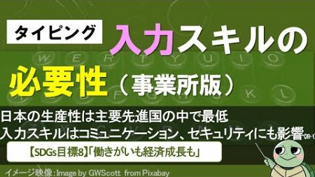 入力スキルの必要性　事業所版（28 1）