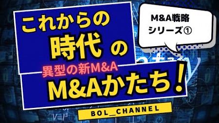 これからの時代のM&amp;A 規模を追うよりも、生き残る生産性と、次世代メンバーにとって魅力的な事業に変貌