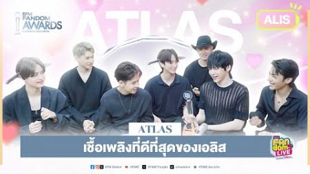 &quot;ATLAS&quot; เชื้อเพลิงที่ดีที่สุดของเอลิส | Highlight EFM FANDOM LIVE 31 ต.ค. 67