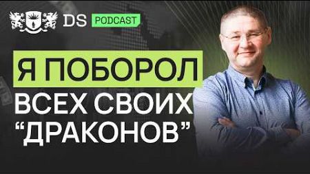 2,5 года без результатов меня не сломали. Финансовый советник DS Consulting Олег Садыков