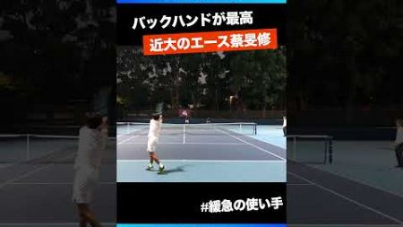 #漢ミンスの緩急【王座2024/3位決定戦S1】蔡旻修(近大③年) #shorts #テニス #tennis