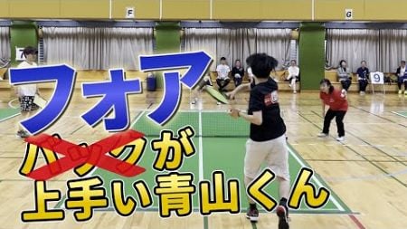 覚醒！？フォアが上手くなった青山くん【バウンドテニス 男祭り】