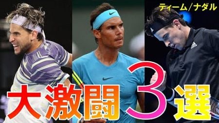 フィジカル全開の筋肉テニスはこちら。ナダル vs ティーム 大激闘3選！　＃テニス