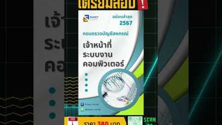 แนวข้อสอบเจ้าหน้าที่ระบบงานคอมพิวเตอร์ กรมตรวจบัญชีสหกรณ์ พร้อมเฉลยล่าสุด 2567 #แนวข้อสอบพร้อมเฉลย