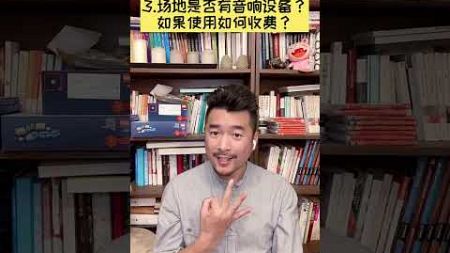 婚礼场地这么多隐形消费，让你一不小心就花冤枉钱！