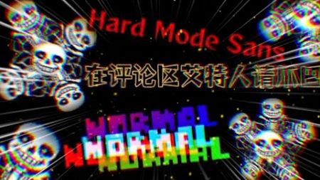 【Normal】Hard Mode Sans By 在评论区艾特人请爪巴 Normal Mode Commpleted!!!!!!!!!!!!