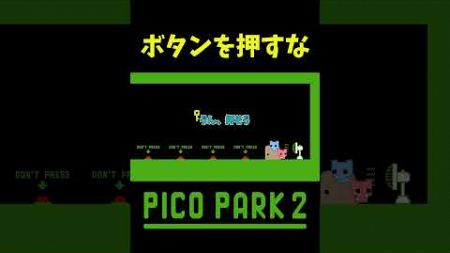 #shorts #ゲーム実況 #爆笑 #picopark