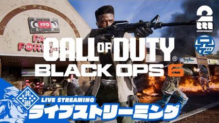 #4【兄者】地獄に舞い降りた子羊「CALL OF DUTY BLACK OPS6」【2BRO.】