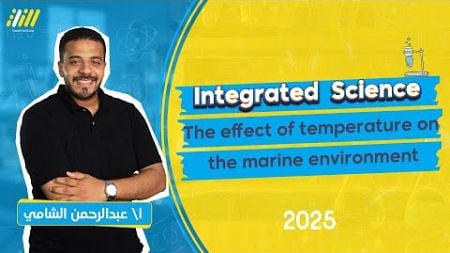 the effect of temperature on the marine environment | integrated science sec 1 | Abdelrahman Elshamy