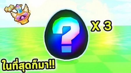 พลังแห่งน้ำยา God ในที่สุดก็เปิดได้ Roblox PETS GO