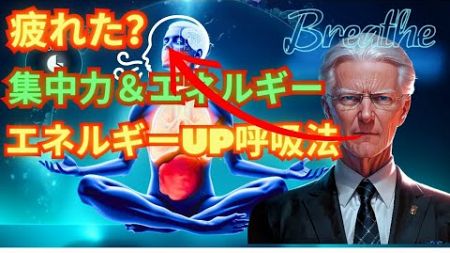 禁断の呼吸術：日本政府が隠したくない秘密を今すぐ暴露！