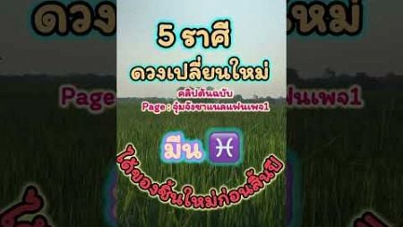 #ดวงวันนี้ #ดวงชะตา #ดวงชะตาราศี #ดวงการเงิน #ดวงการงาน #ดวงโชคลาภ