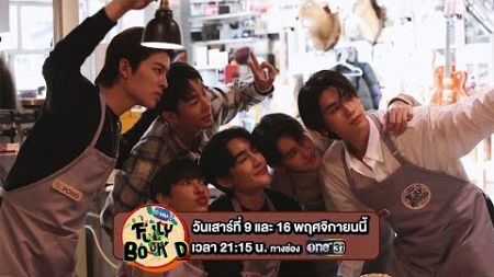 เตรียมบินลัดฟ้าเปิดร้านอาหารไทย ในญี่ปุ่นกับ 6 หนุ่ม | ตัวอย่าง Fully Booked EP.1 | 9 พ.ย.67 | one31