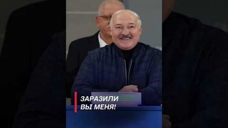 Лукашенко: Заразили вы меня! #беларусь #лукашенко #спорт #политика #новости