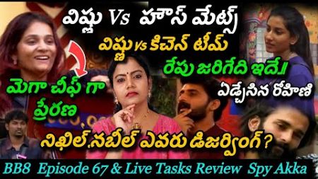 Bigg Boss Telugu 8 Episode 67 Review By Spy Akka | Prerana #biggbosstelugu8 #starmaa