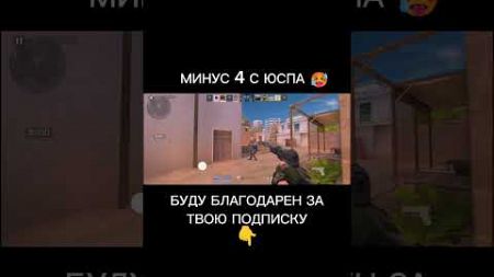 МИНУС 4 С ЮСРА #fragmovies #стандофф2 #standoff2 #androidgames #игры #android #стендофф2 #blondehair