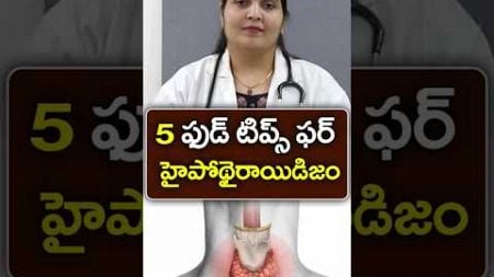 Foods to eat in thyroid health || Dr. Deepthi Kareti