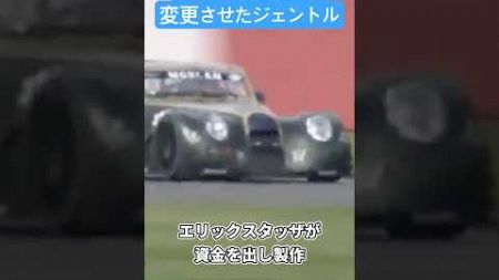 ちゃんとモーガンエアロ【スーパースポーツ】GT3と覚えな？ #車の雑学 #モーガン #MORGAN #fiagt3