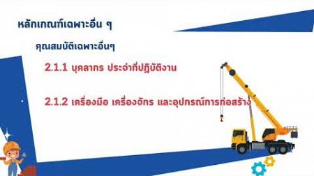 ประกาศคณะกรรมการราคากลางและขึ้นทะเบียนผู้ประกอบการฯ ลงวันที่ 18 กันยายน 2567