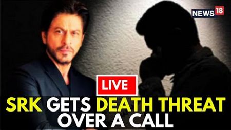 Bollywood Superstar Shah Rukh Khan Gets Death Threat | SRK Extortion Threat | Mumbai Police | LIVE