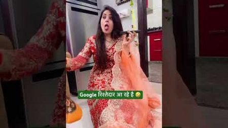 Google रिश्तेदार आ रहे है 🤣 #comedy #funny #entertainment #entertainmentvideo #gunjanofficial2017