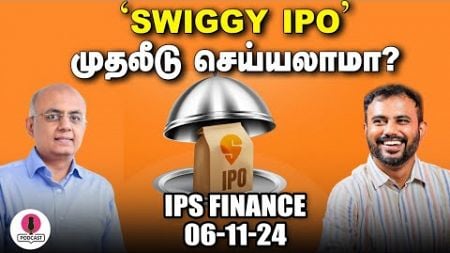 Trump வெற்றியால் இந்திய பங்குச்சந்தை எப்படி இருக்கும்? | IPS FINANCE | EPI - 58