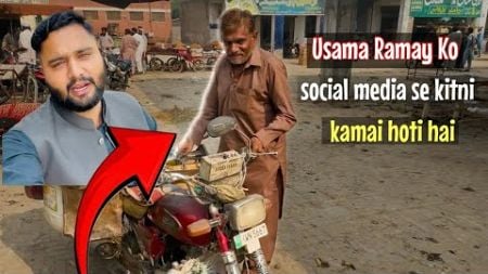 Usama Ramay Ko Social Media Se Kitni Kamai Hoti Hai